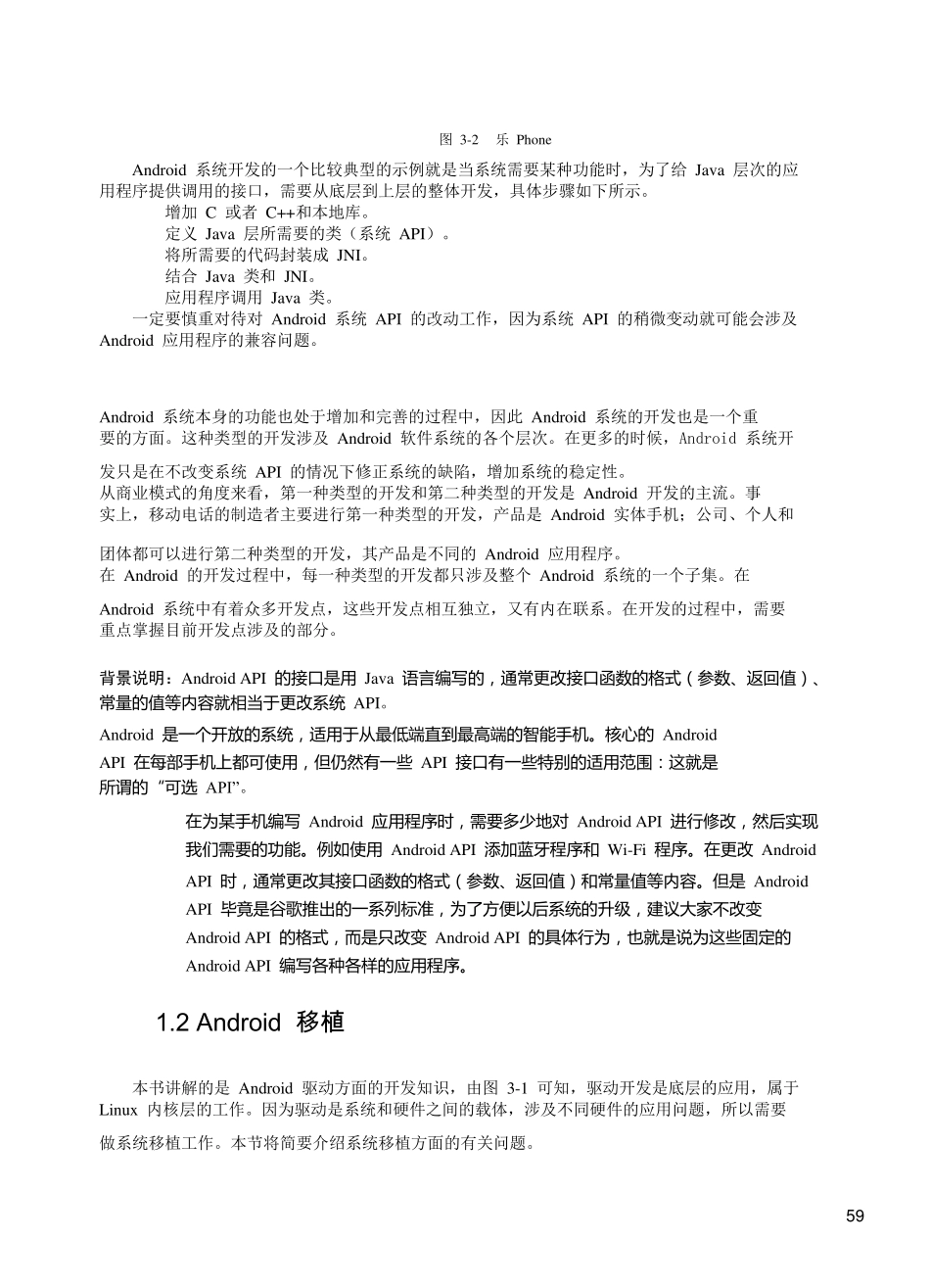 android驱动开发和移植详解_第3页