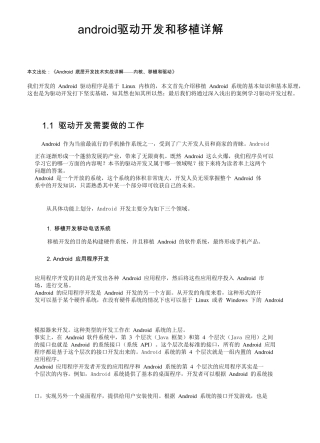 android驱动开发和移植详解