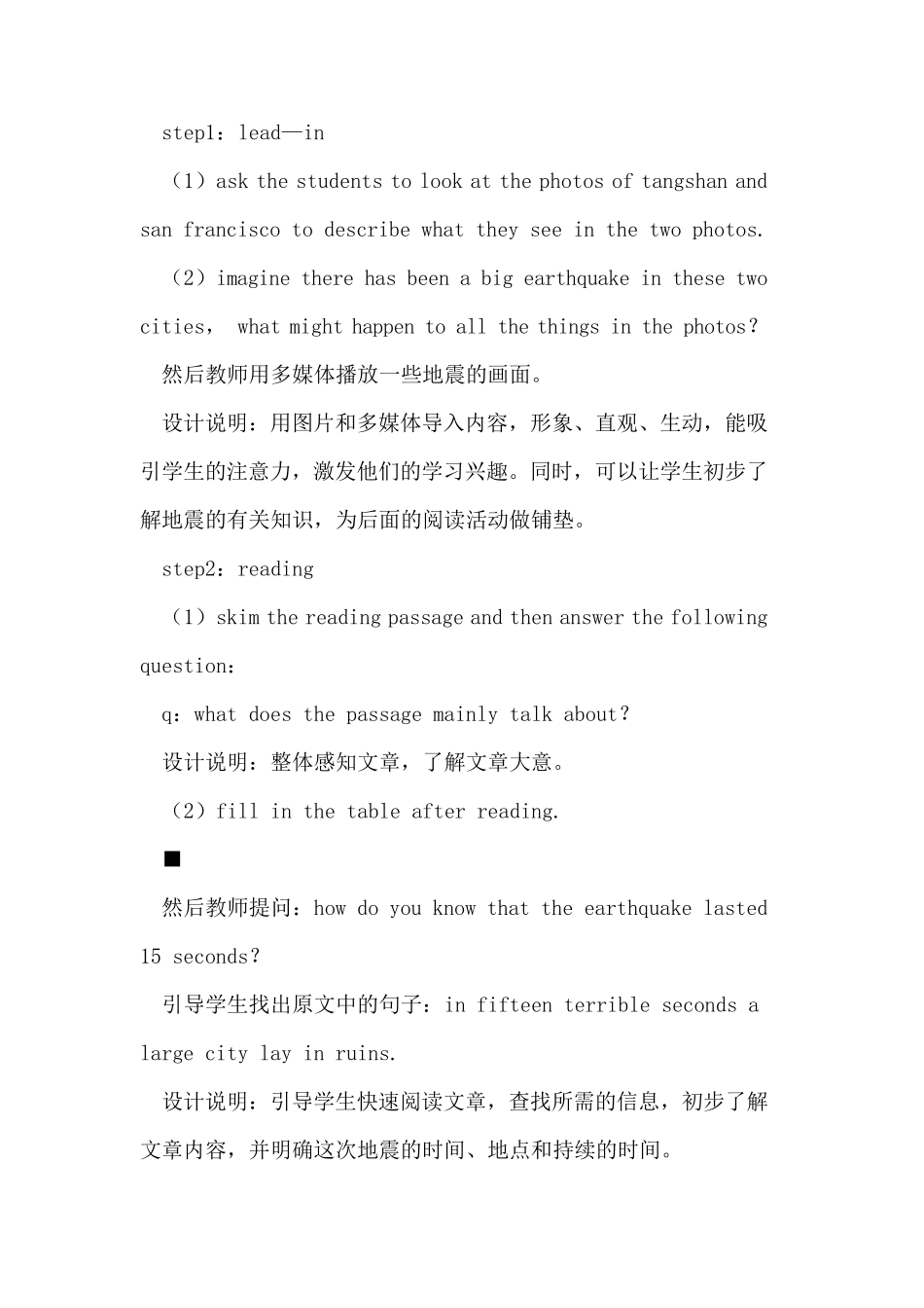 ANighttheEarthDidn’tSleep教学设计_第3页