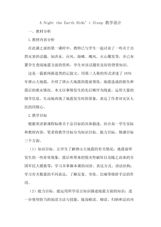 ANighttheEarthDidn’tSleep教学设计