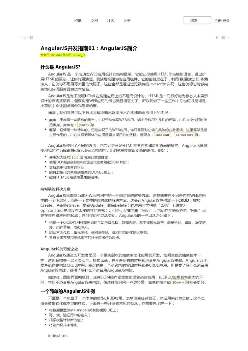 AngularJS详细使用说明从零到高手_第1页