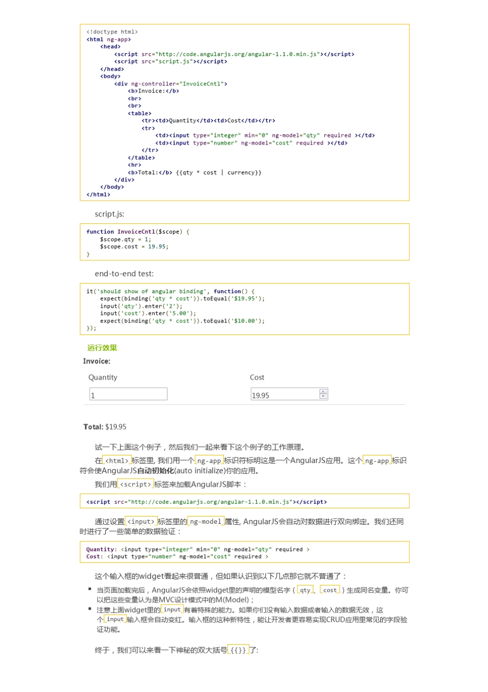 AngularJS详细使用说明从零到高手_第2页