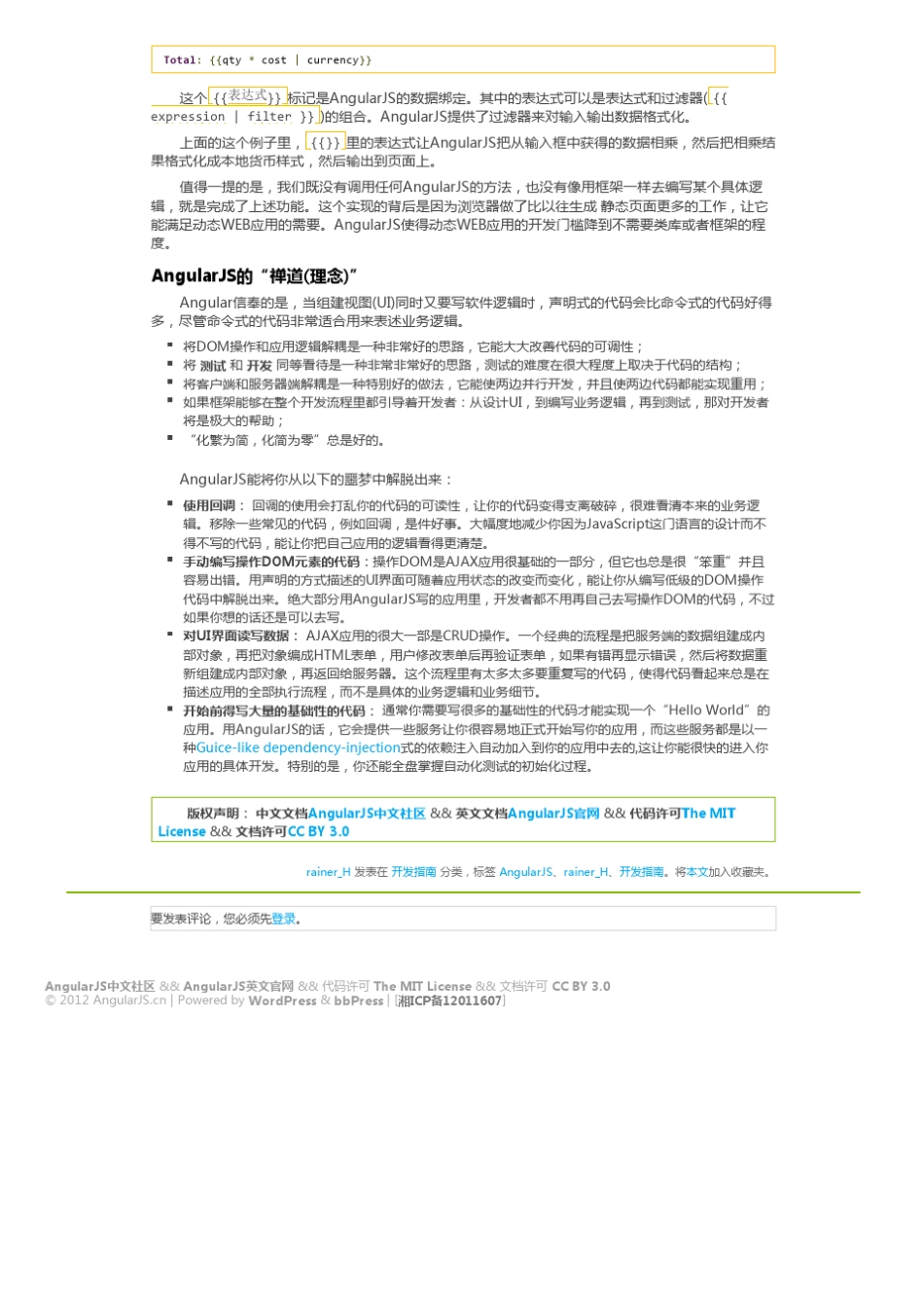 AngularJS详细使用说明从零到高手_第3页