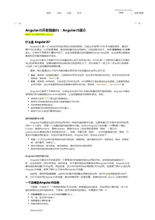 AngularJS详细使用说明从零到高手