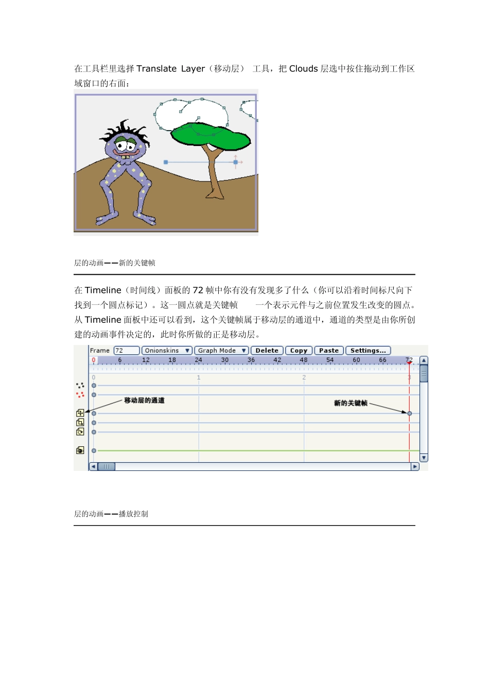 AnimeStudioPro教程之1.5—动画_第3页