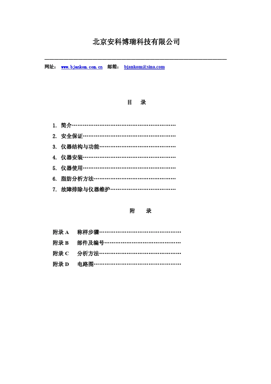 ANKOM2000i全自动纤维分析仪_第2页