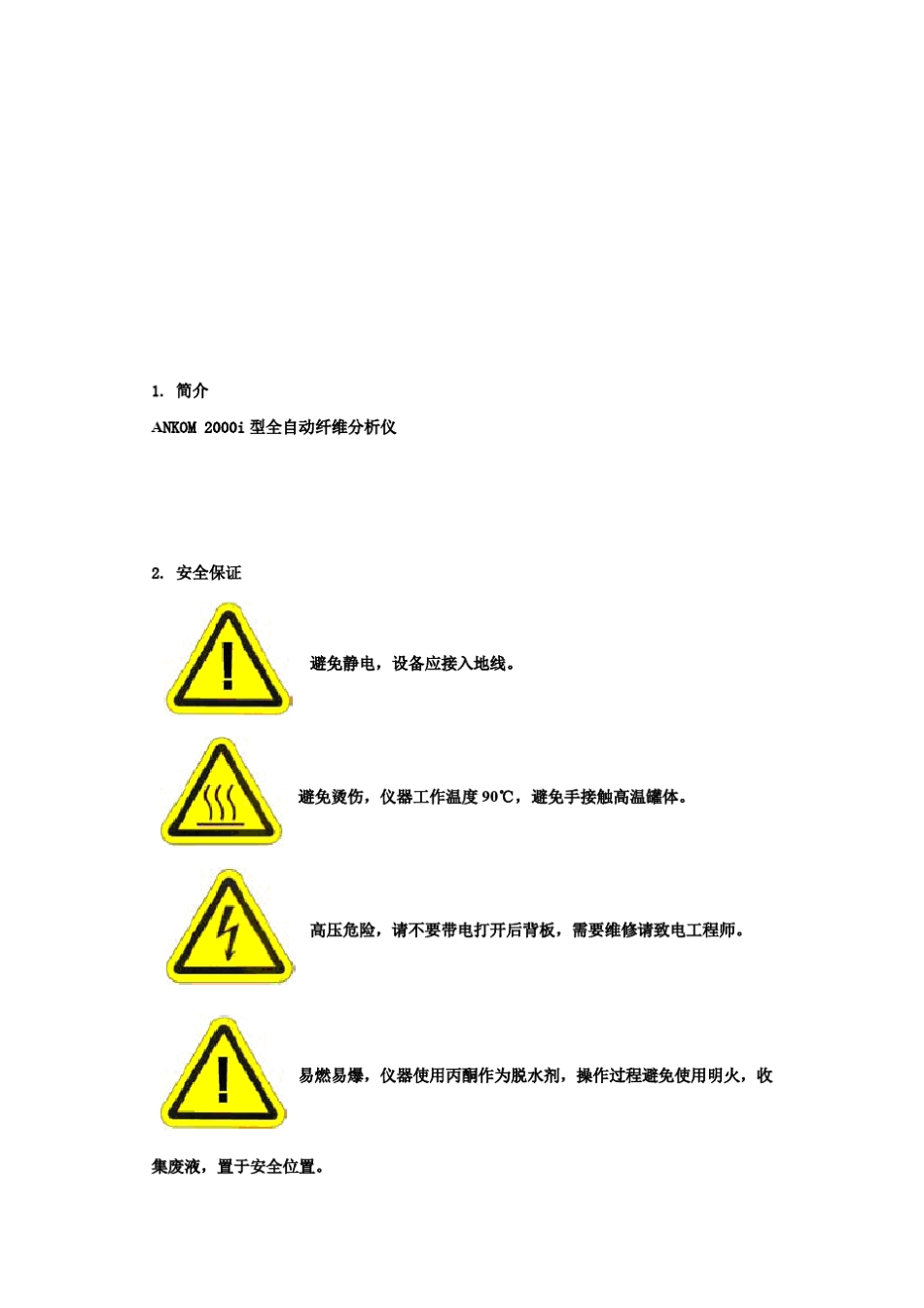 ANKOM2000i全自动纤维分析仪_第3页