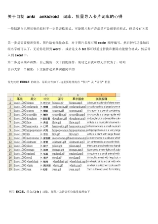 Anki,Ankidroid如何批量汇入单词