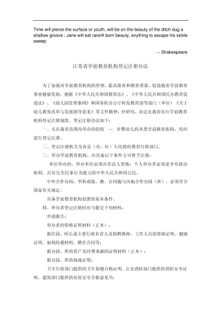 Anofita江苏省学前教育机构登记注册办法