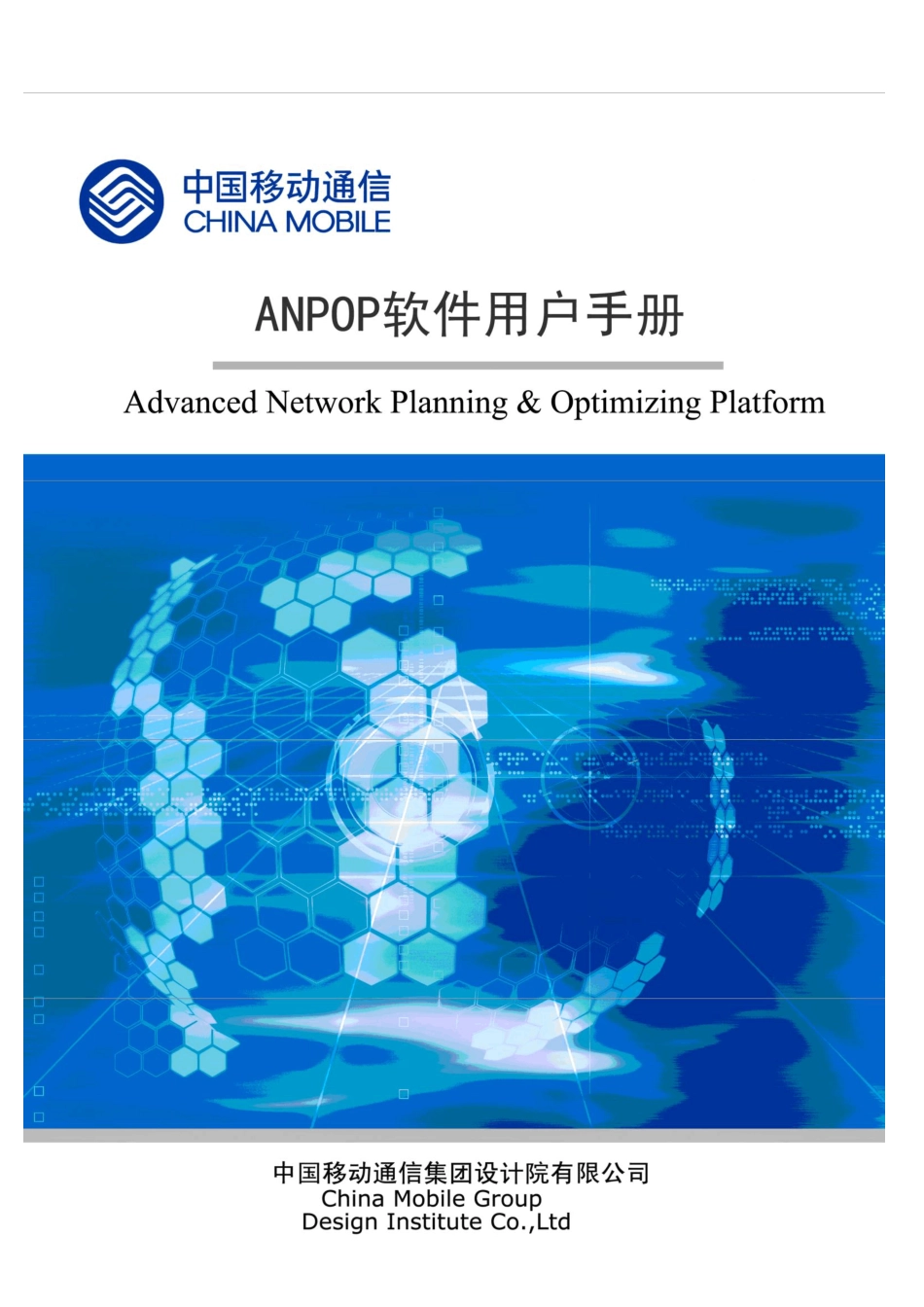 ANPOP软件使用操作手册_第1页