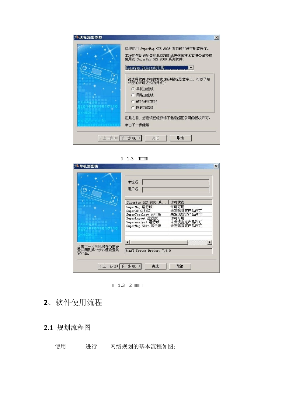 ANPOP软件使用操作手册_第3页