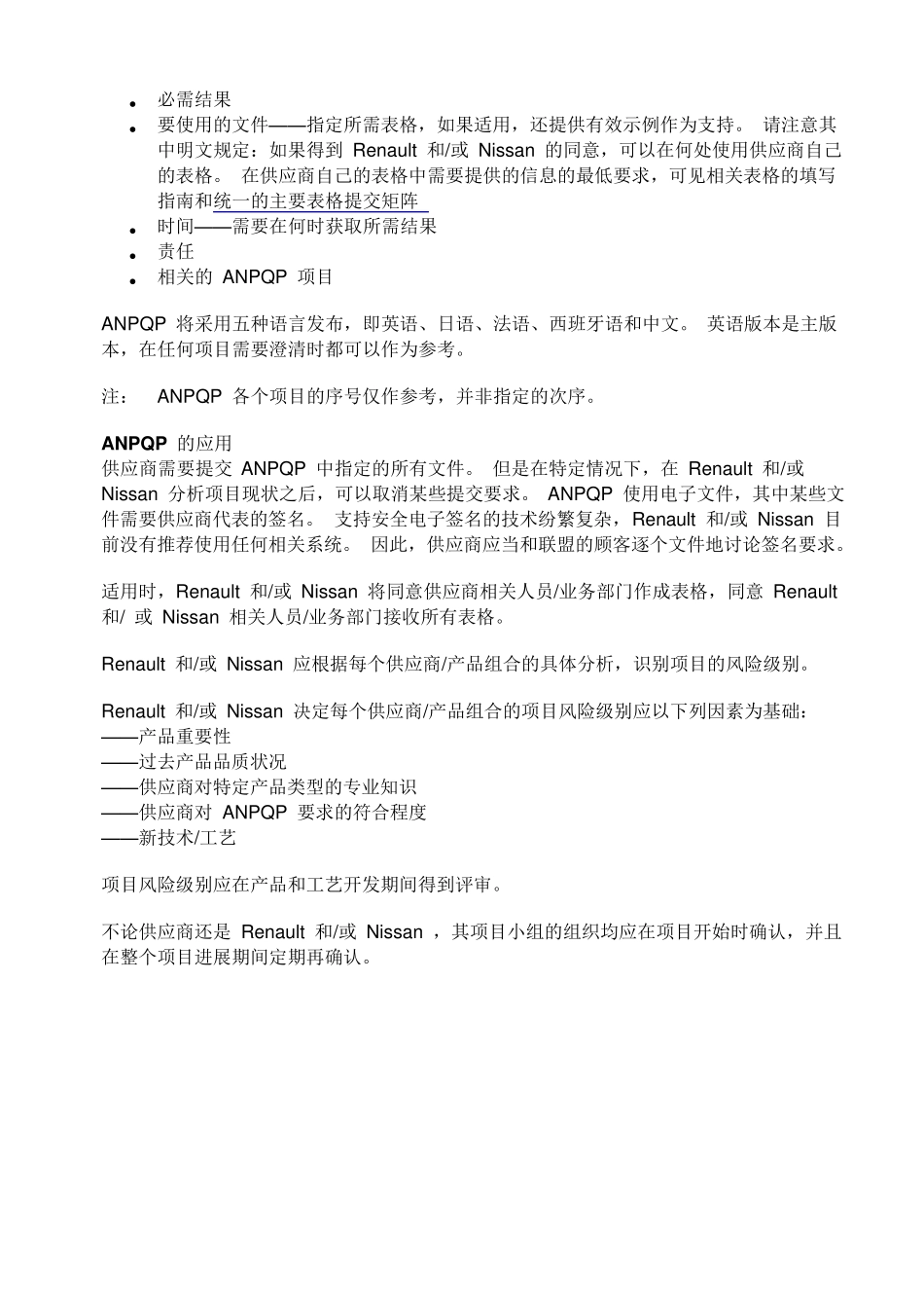 ANPQP手册_第2页