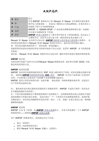 ANPQP手册