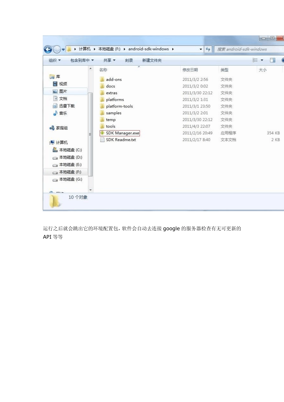 Anroid模拟器的安装及模拟器root权限图文教程_第3页
