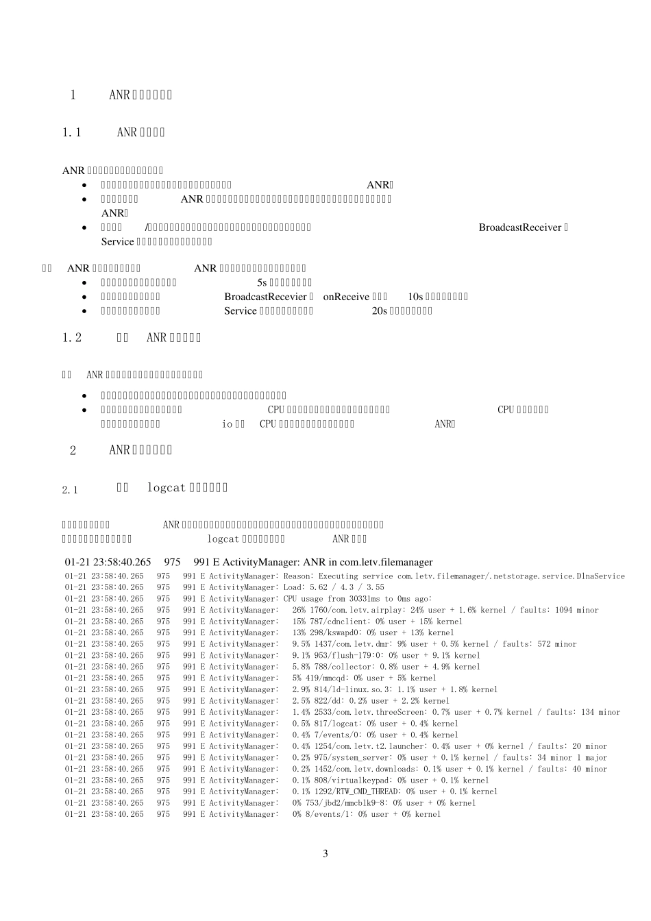 ANR原因分析方法_第3页
