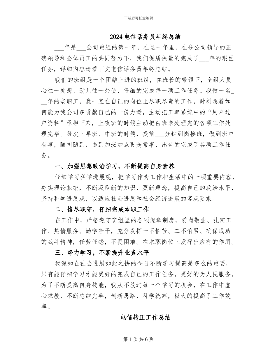 2024电信话务员年终总结_第1页