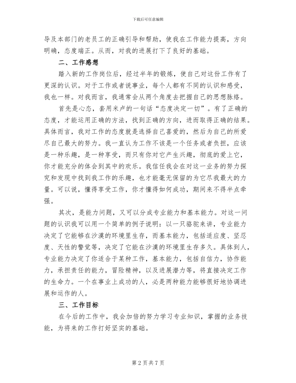 2024电信转正工作总结_第2页