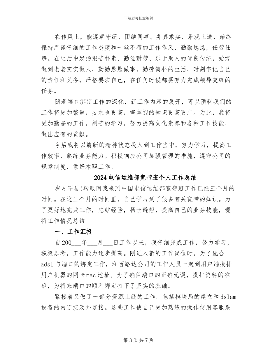 2024电信转正工作总结_第3页