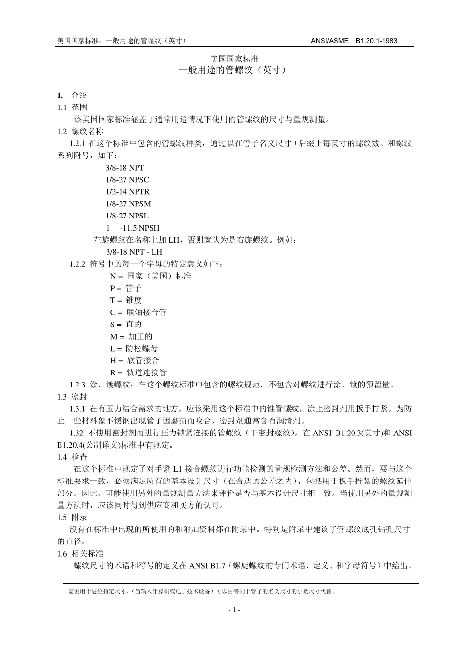 ANSI.B1.20.1螺纹标准gyk_第1页
