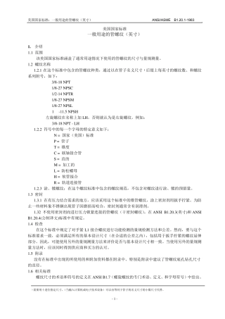 ANSI.B1.20.1螺纹标准gyk