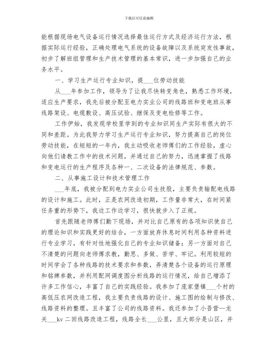 2024电力三个不发生百日安全活动总结_第3页