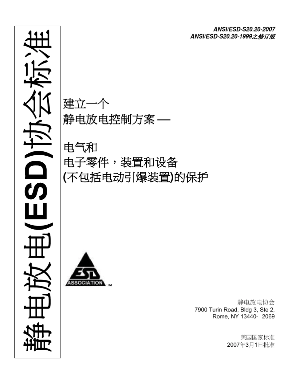 ANSI.ESDS20.20标准_第2页