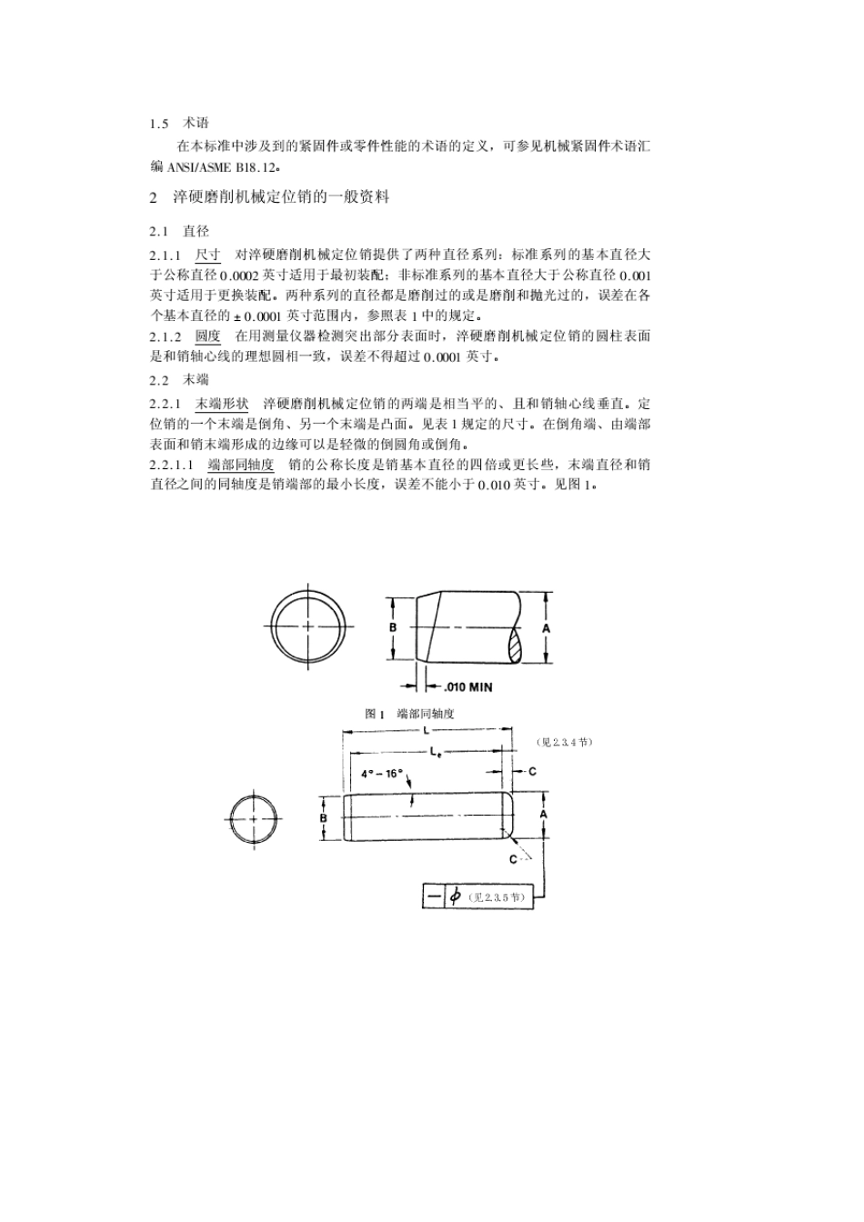 ANSIASMEB18.8.21978定位销_第2页