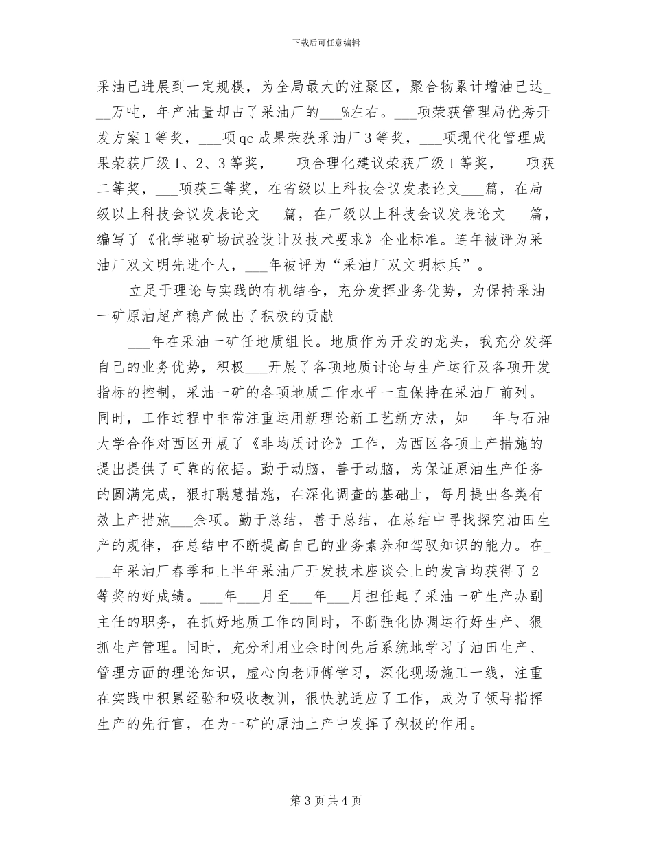 2024电力专业技术个人年度总结_第3页