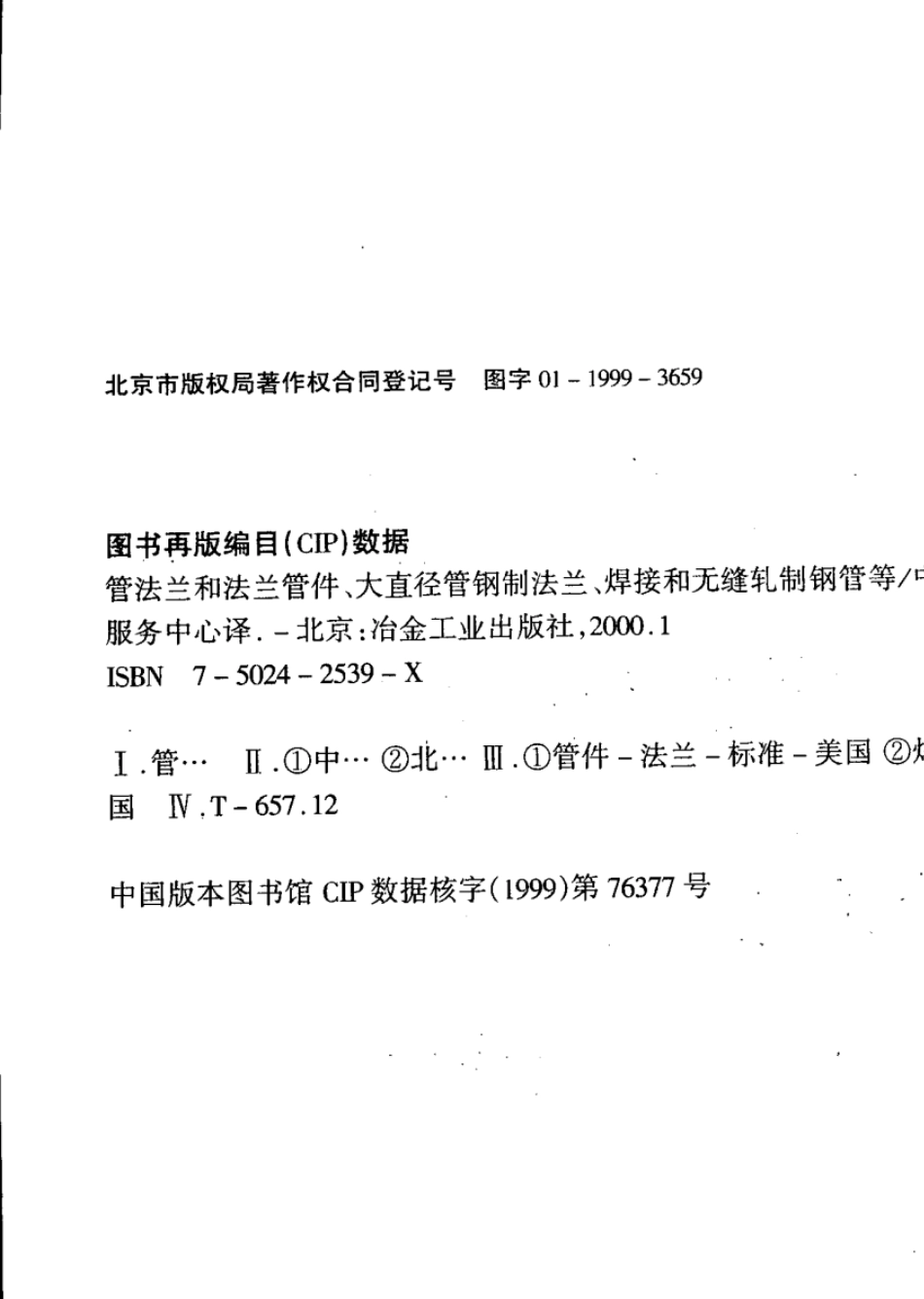 ANSIASMEB1.20.11983(R2001)通用管螺纹_第2页