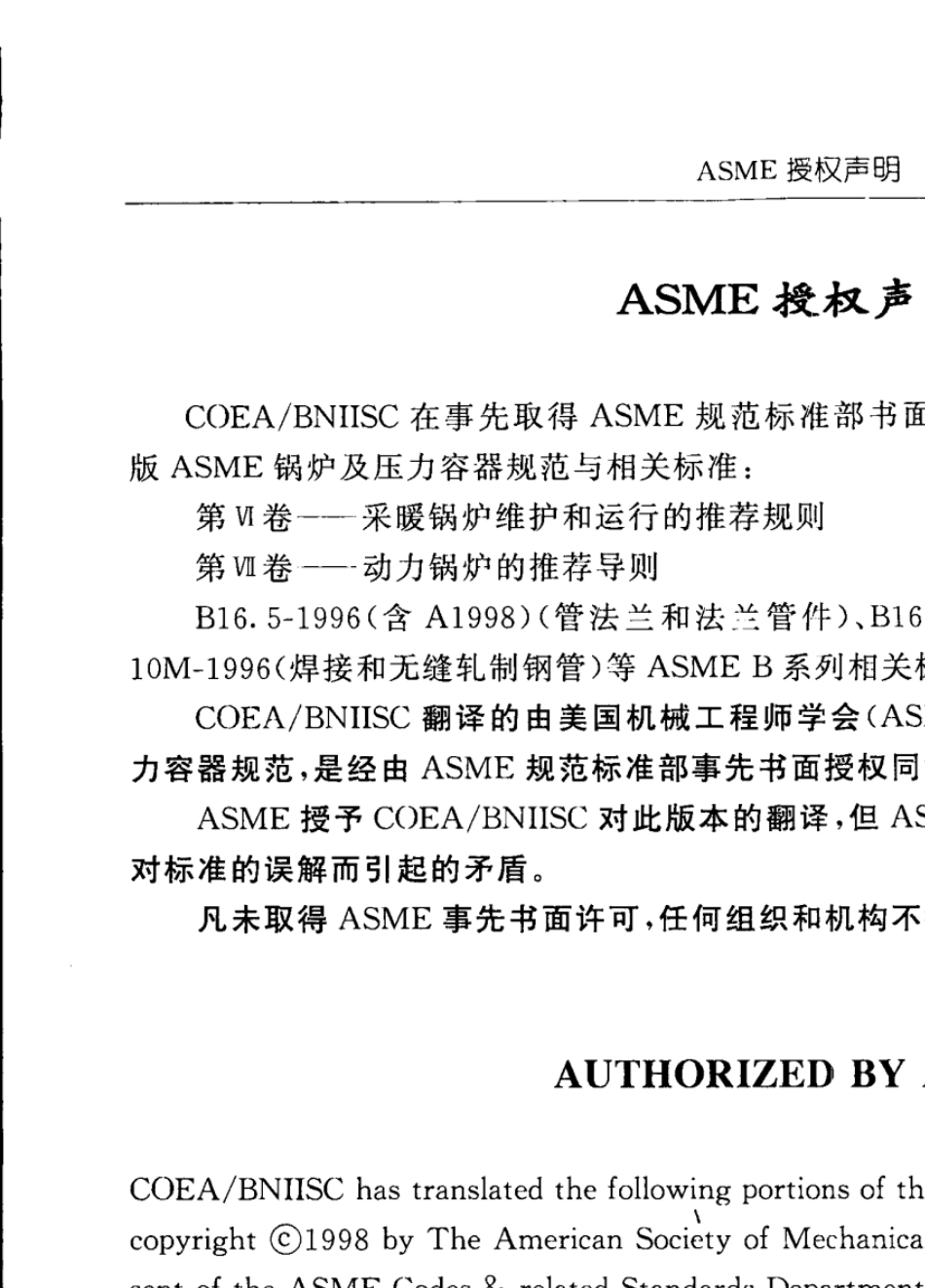 ANSIASMEB1.20.11983(R2001)通用管螺纹_第3页