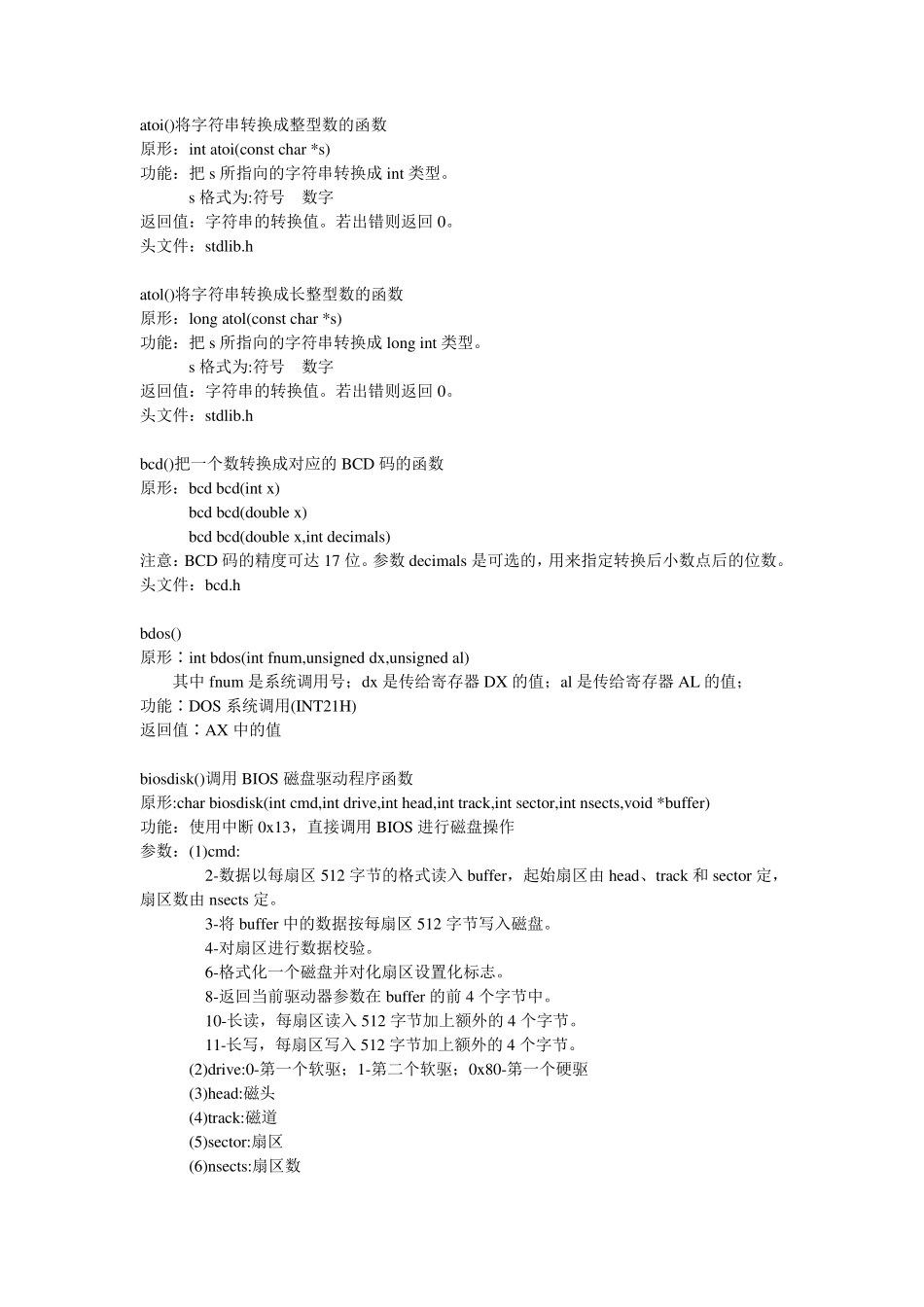 ANSIC标准函数库_第2页