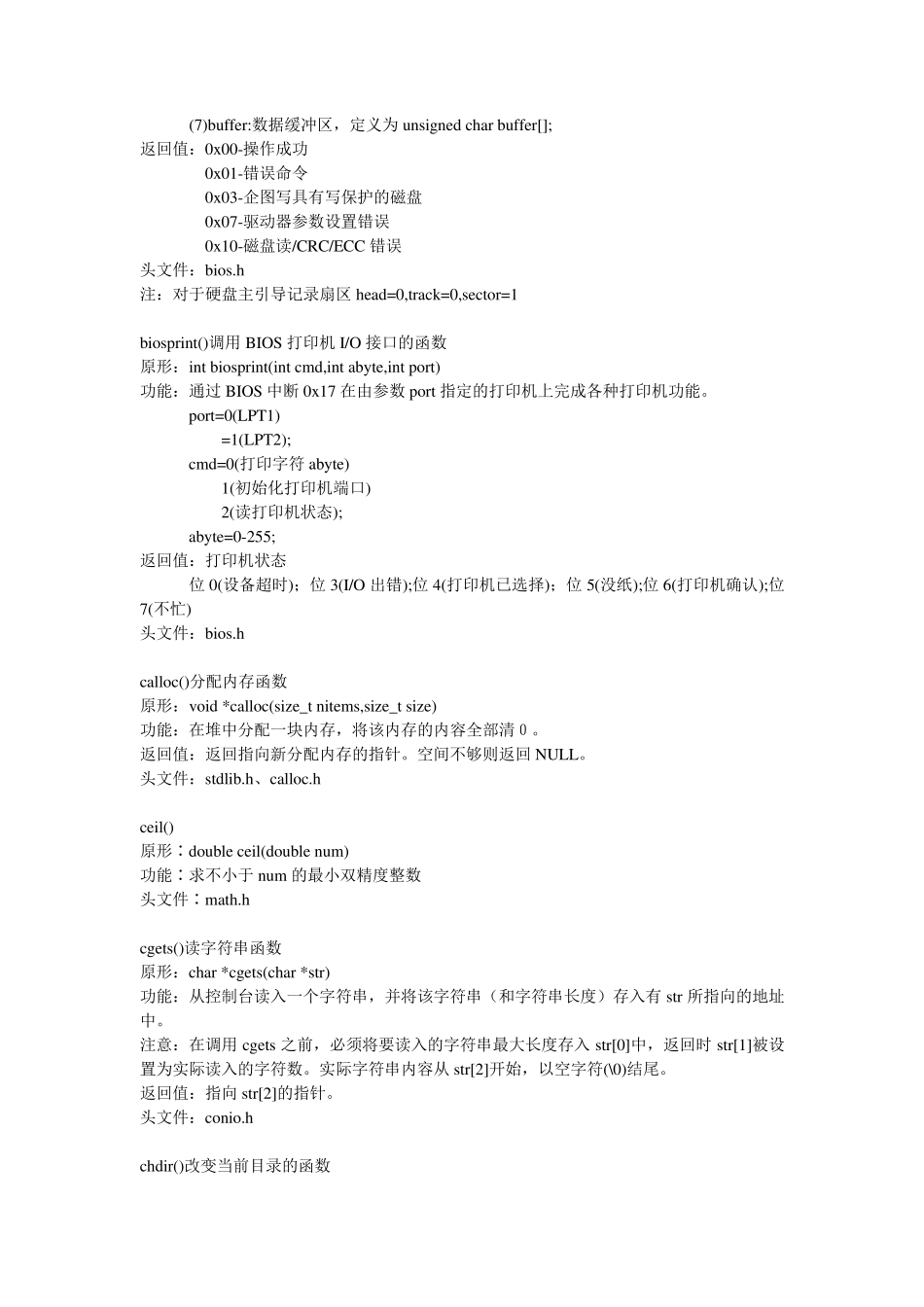 ANSIC标准函数库_第3页