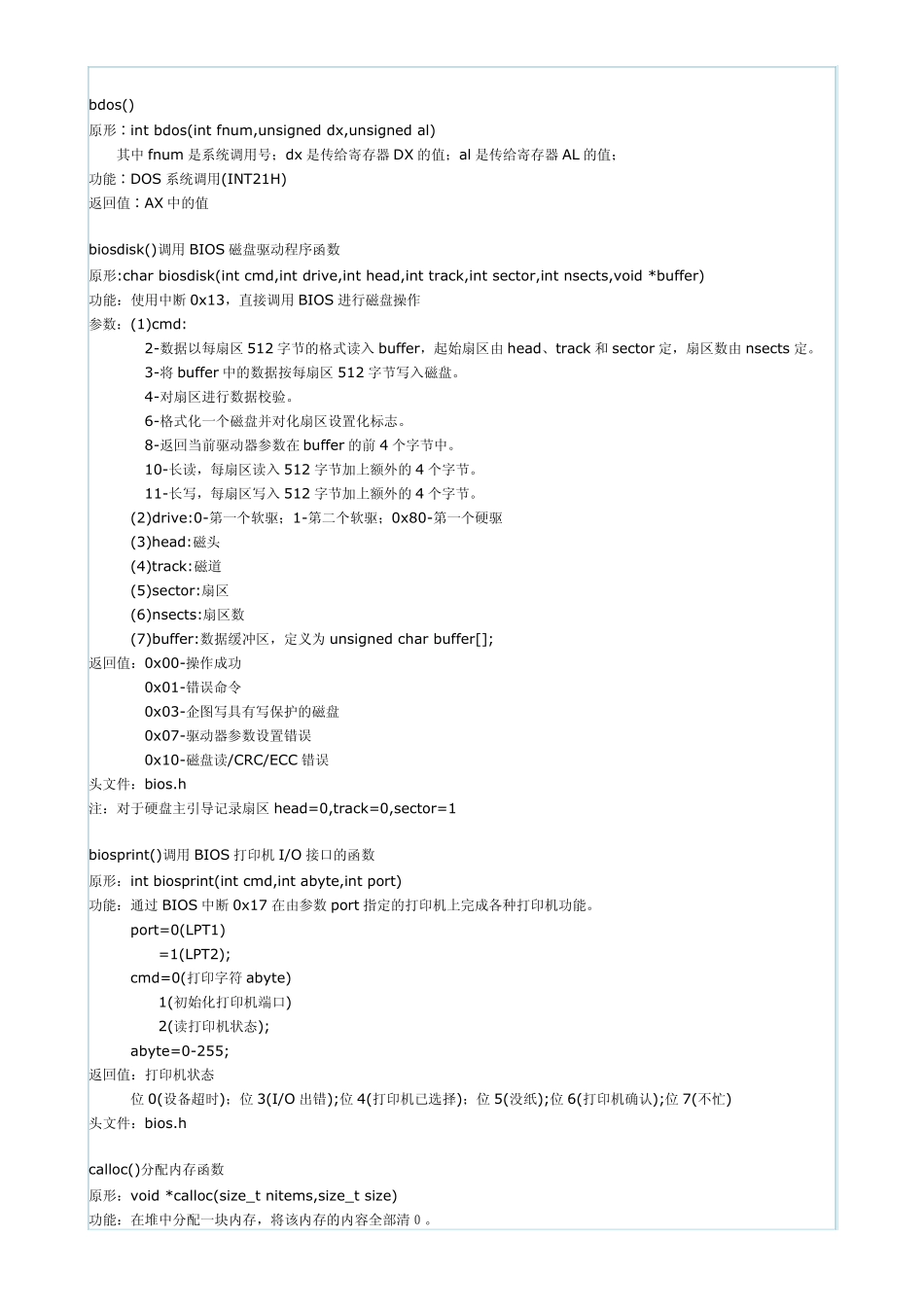 ANSIC标准函数库C语言所有库函数VC++6.0NICVI单片机_第2页