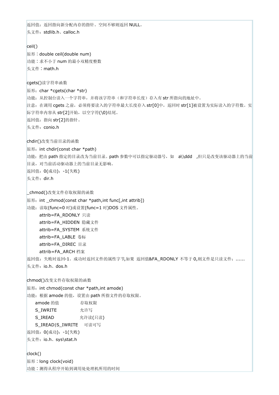 ANSIC标准函数库C语言所有库函数VC++6.0NICVI单片机_第3页
