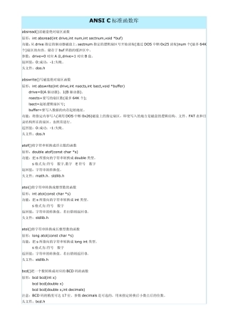 ANSIC标准函数库C语言所有库函数VC++6.0NICVI单片机
