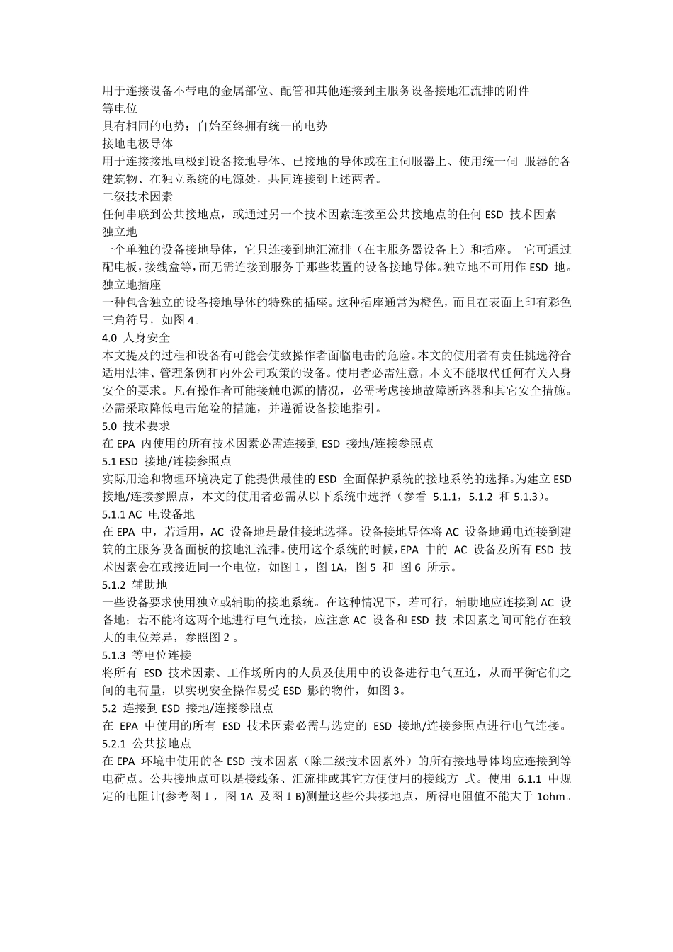 ANSIESDS6.12009接地_第2页