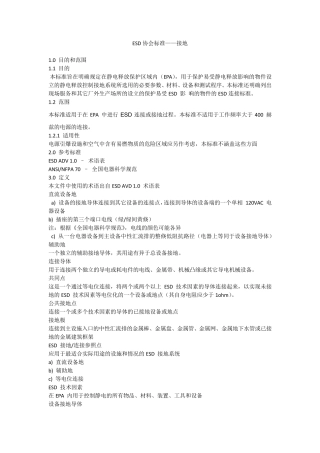 ANSIESDS6.12009接地