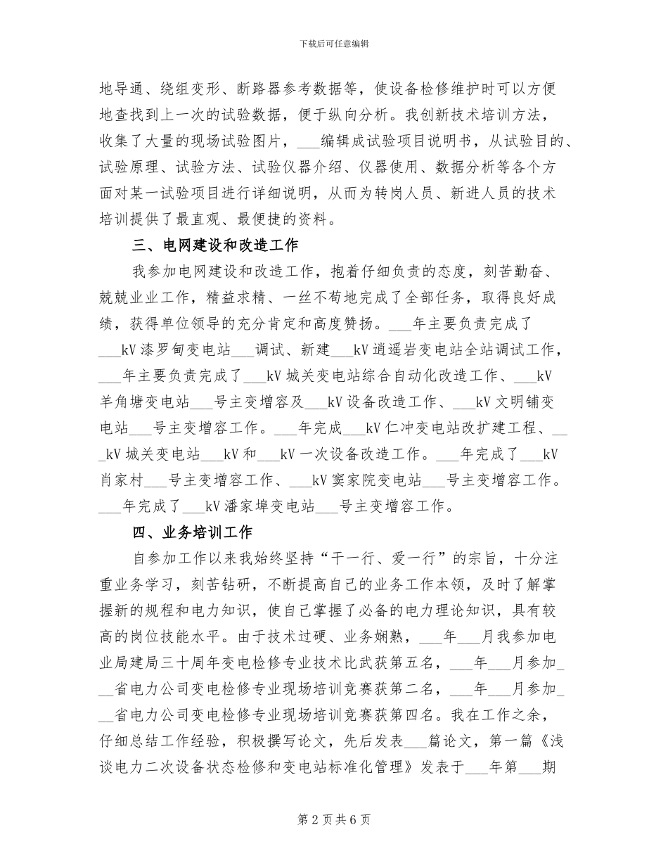 2024电力专业技术工作总结_第2页