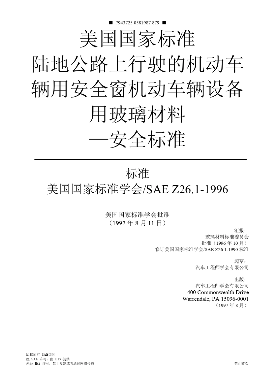 ANSISAEZ26.11996道路车辆安全玻璃_第2页