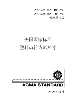 ANSI_AGMA_1106_A97