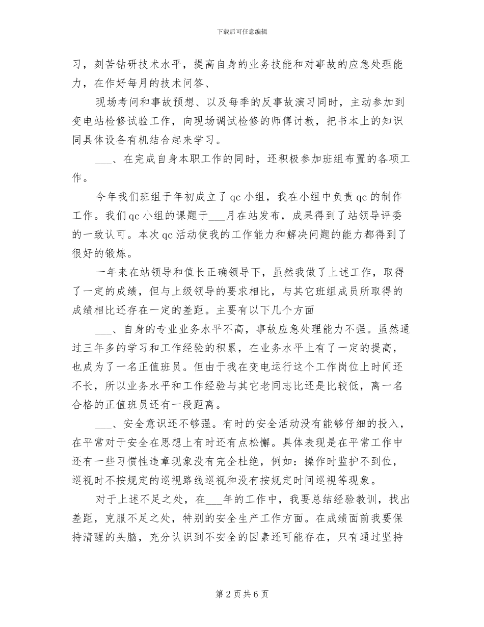 2024电力个人工作总结_第2页