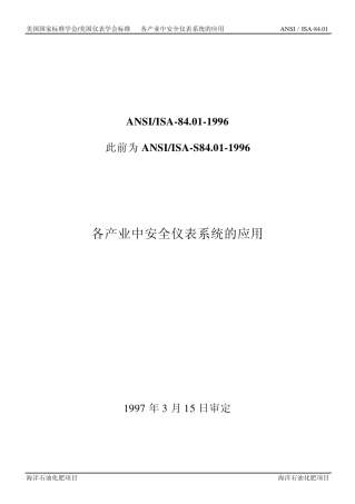 ANSI∕ISA84.011