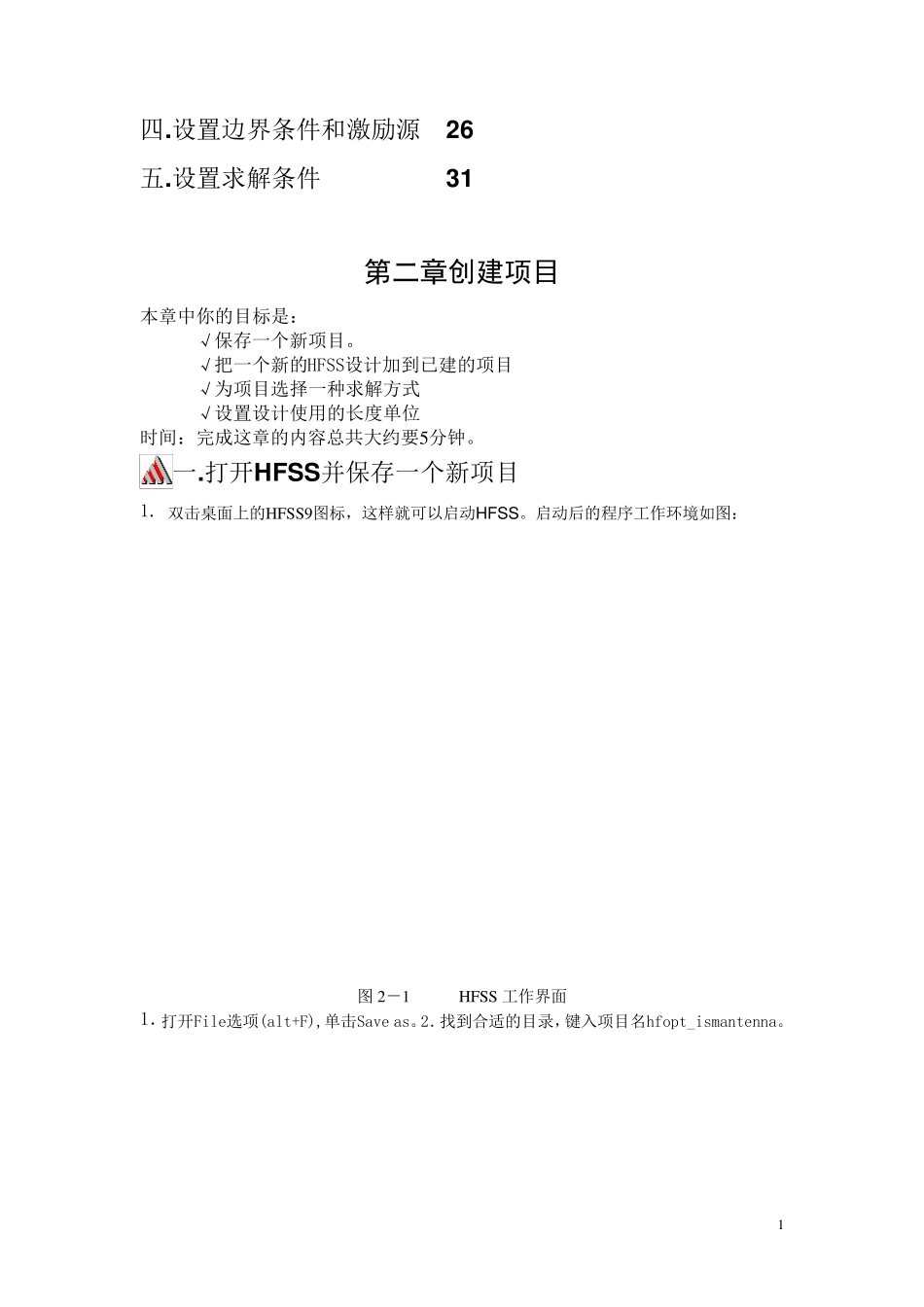 AnsoftHFSS培训教程_第1页