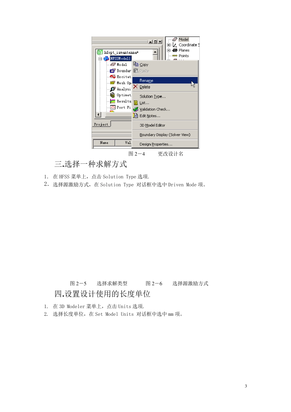 AnsoftHFSS培训教程_第3页