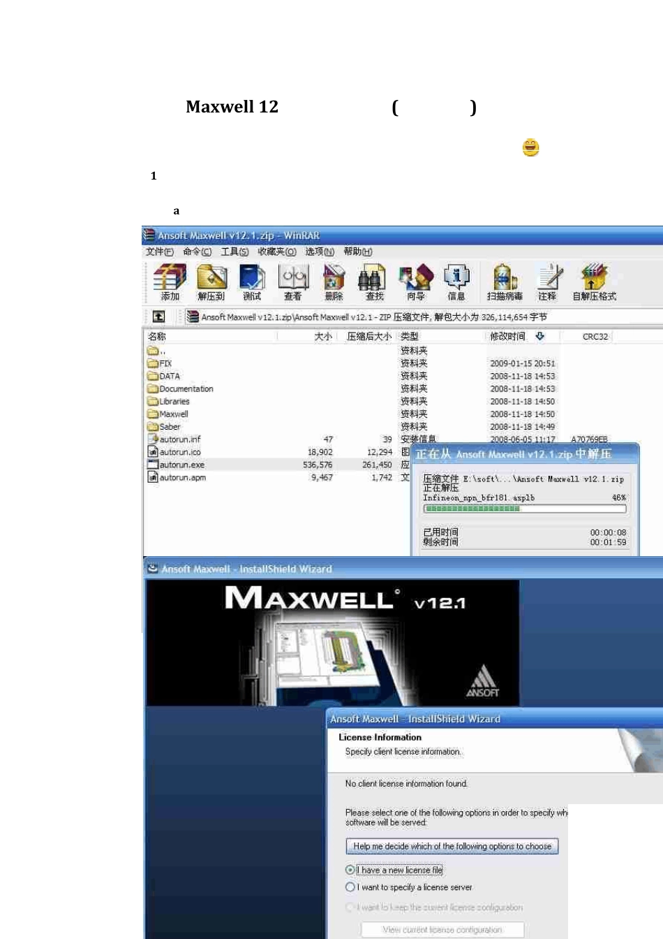 AnsoftMaxwellV12.1的安装步骤说明AnsoftMaxwellV12.1installationguid_第1页