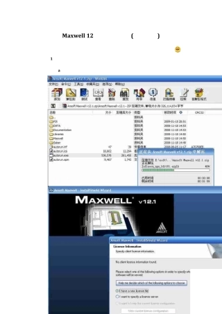 AnsoftMaxwellV12.1的安装步骤说明AnsoftMaxwellV12.1installationguid