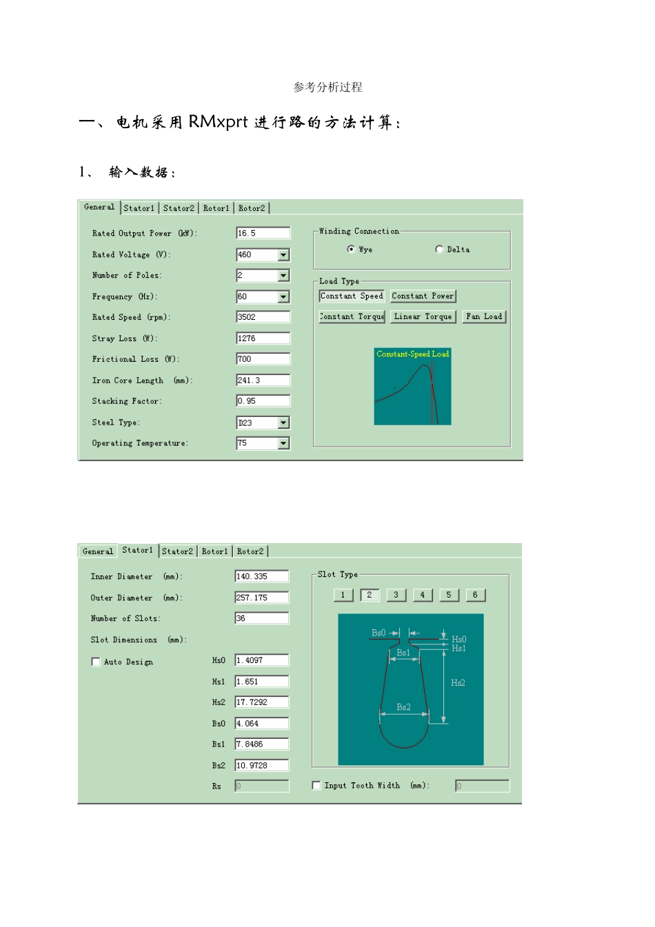 Ansoftmaxwell_电机设计参考分析过程_第1页