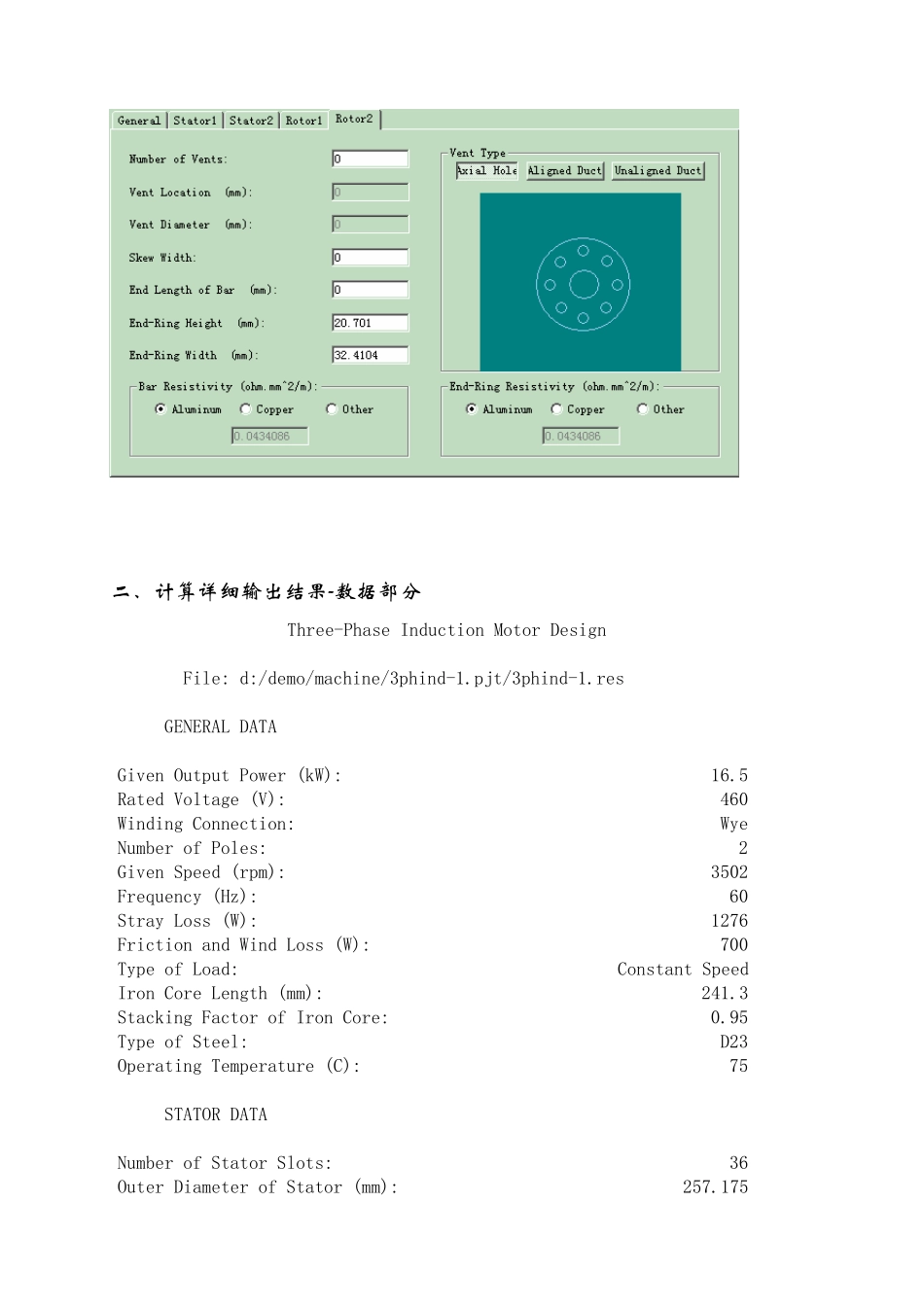 Ansoftmaxwell_电机设计参考分析过程_第3页