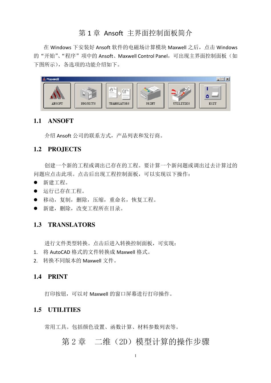 ansoftMAXWELL使用说明_第3页