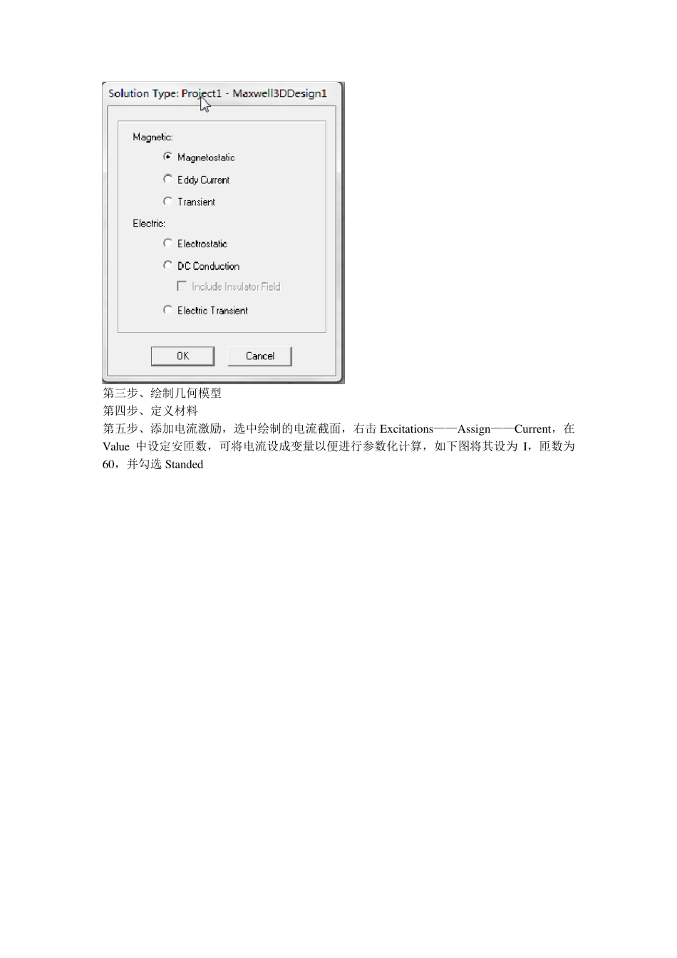 AnsoftMaxwell静态磁场参数化操作_第2页